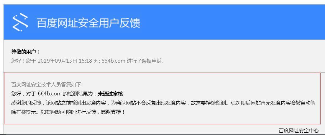 网站被百度报毒屏蔽收录/降权怎么快速恢复！