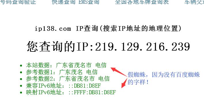 如何判断真假百度蜘蛛 两招教您轻松识别！