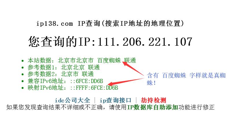 如何判断真假百度蜘蛛 两招教您轻松识别！