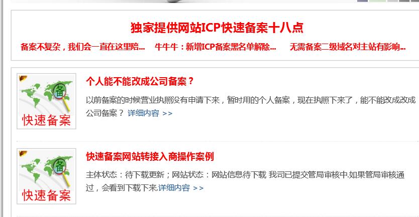 网站如何快速备案 快速备案如何做到的稳定么 