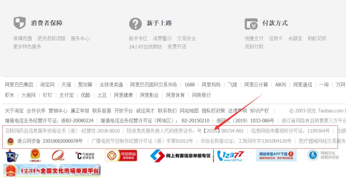 经营性网站需要办理哪些前置审批和备案！