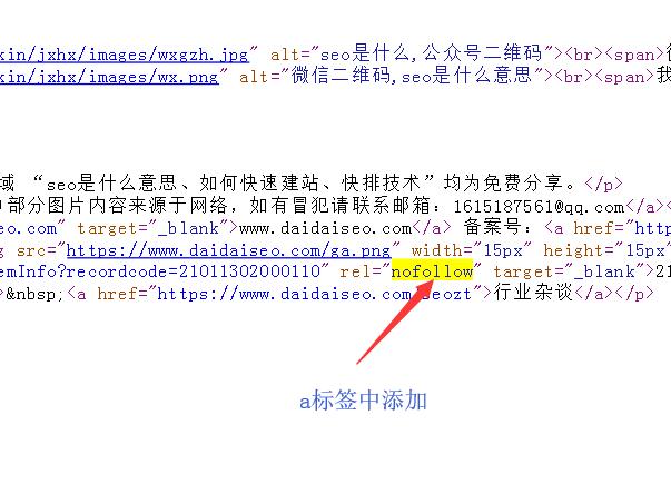 nofollow标签的作用 使用技巧/集权方法！