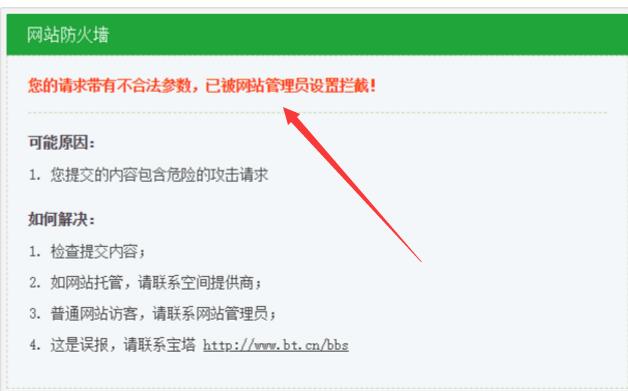 教您免费开启宝塔waf防火墙 让网站更安全！