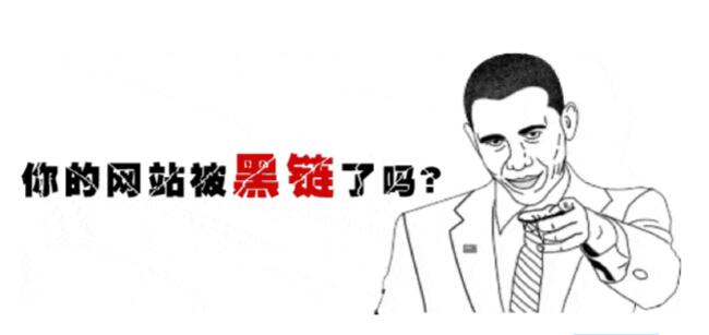 网站首页被K怎么办 被K的原因及解决方法！