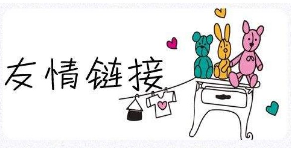 哪些外链对网站是无效的 有效的外链形式有哪些 