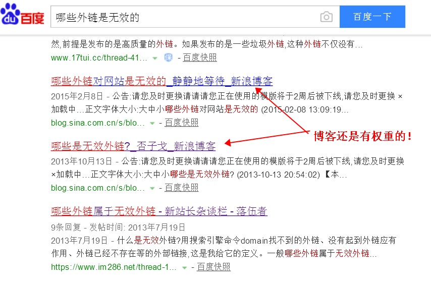 哪些外链对网站是无效的 有效的外链形式有哪些 