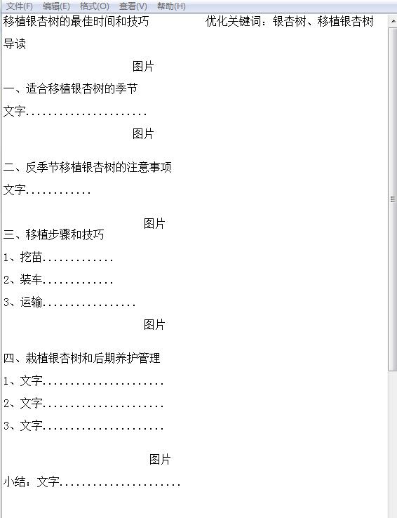网站如何做秒收和秒排！