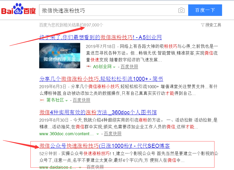 网站如何做秒收和秒排！