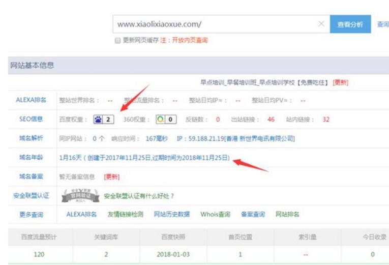 老域名怎么快速上权重！