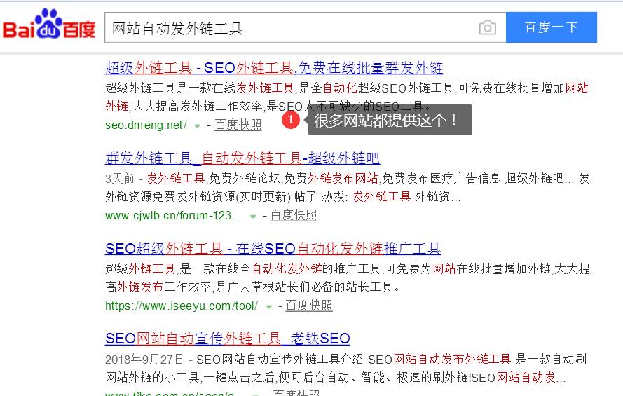 网站外链自动批量发布“查询外链”有用么 