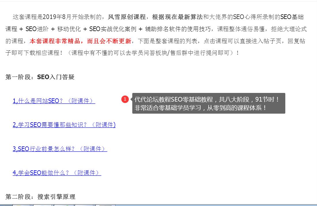 新手零基础可以学会网站SEO么 