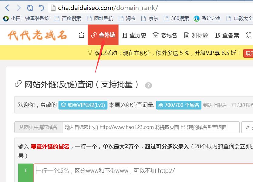 如何精准查询网站外链 