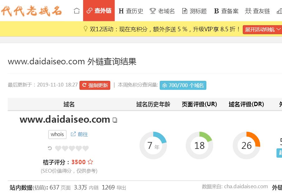 如何精准查询网站外链 