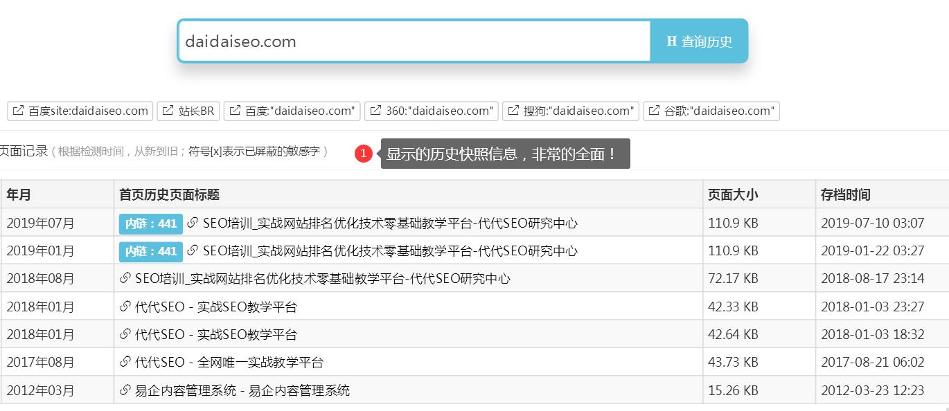 老域名历史信息/快照如何查询 