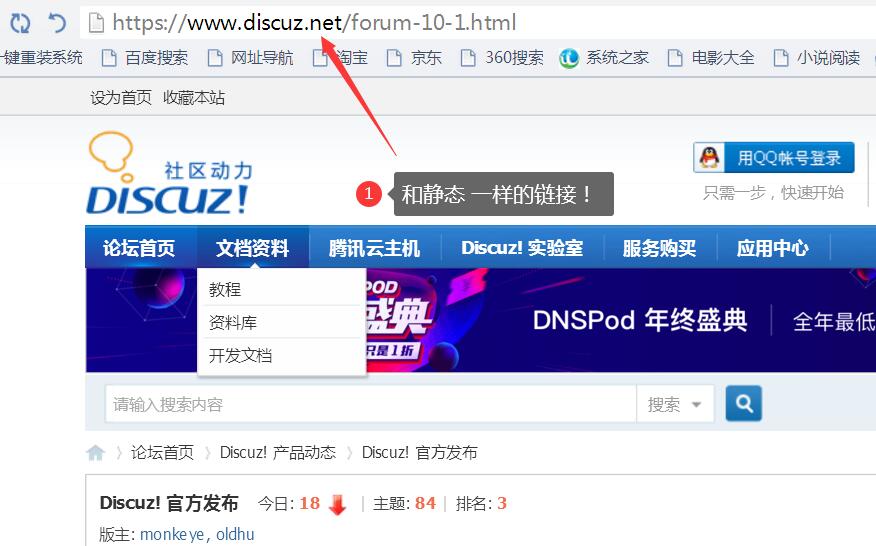 DZ论坛如何做好SEO优化！