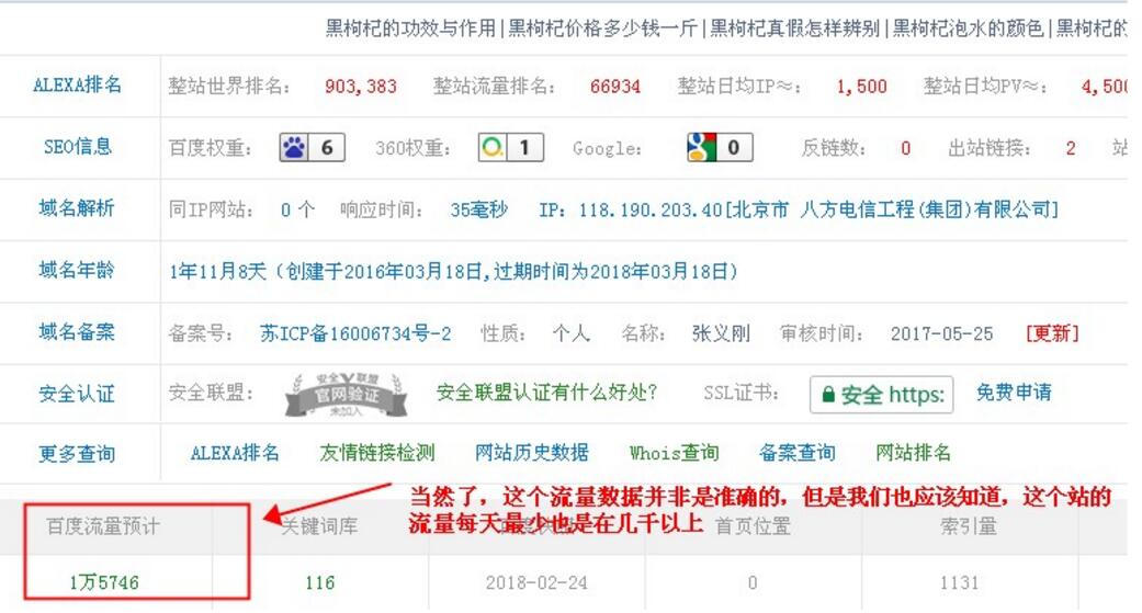 利用网站SEO为微商引流！