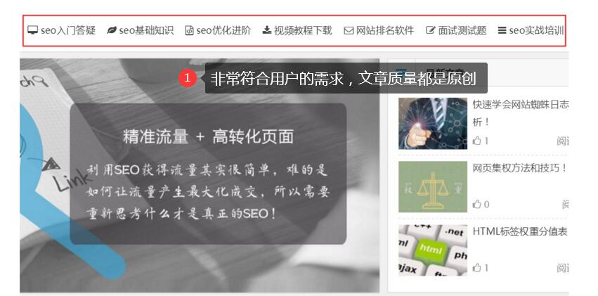 个人博客网站seo优化排名技巧！