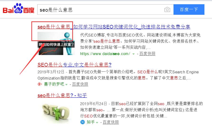 分析百度搜索结果 找出SEO排名的核心点！