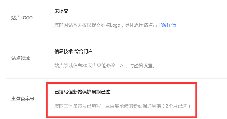 网站没有备案对百度收录是否有影响 