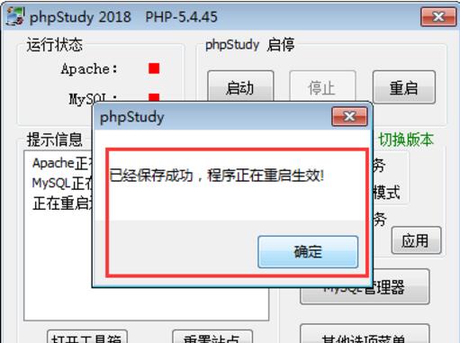 phpstudy搭建多个网站同时运行的配置方法！