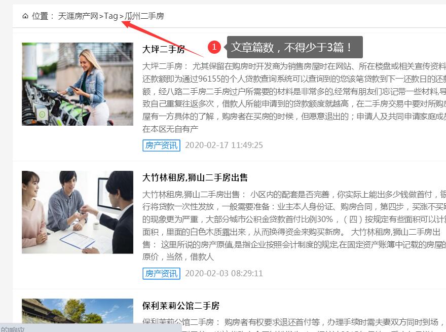 TAG标签排名怎么做 聚合页面排名教程！