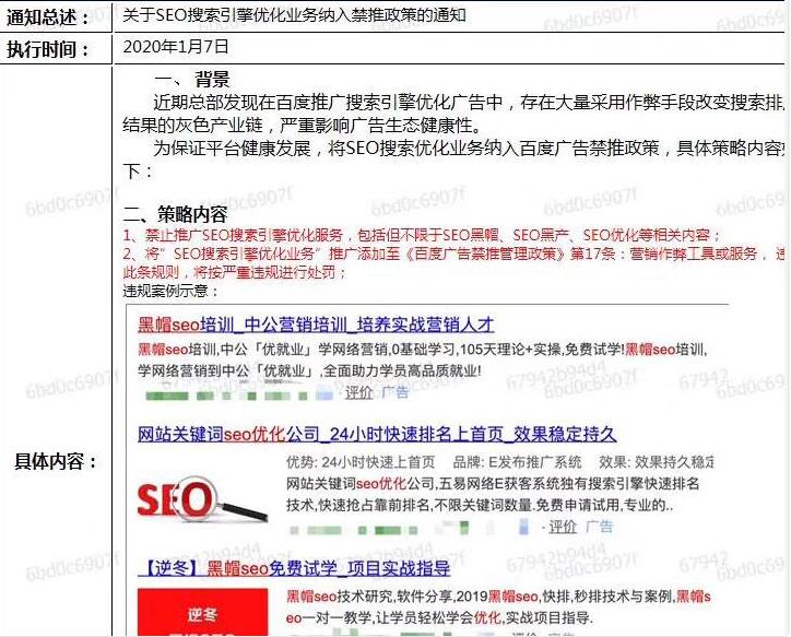 百度推广禁止“SEO黑产行业” 白帽又看到希望！