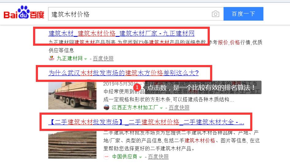百度SEO排名算法分析！