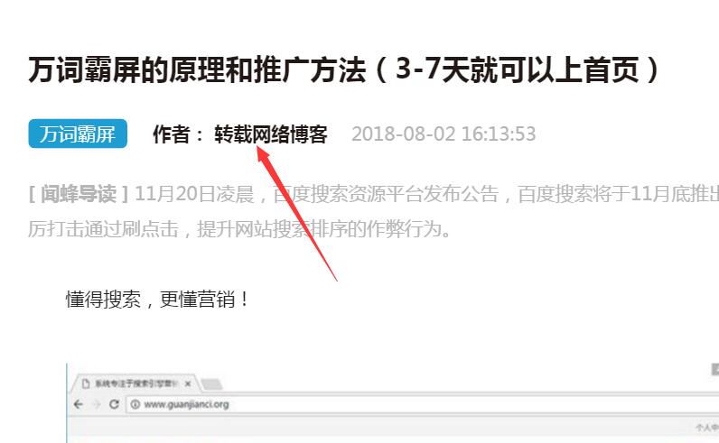 大量“转载/采集”同行高质量文章 会有排名么！