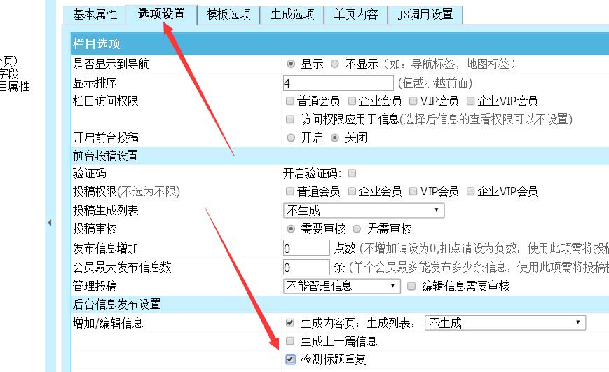帝国CMS如何避免文章标题重复 避免重复收录！