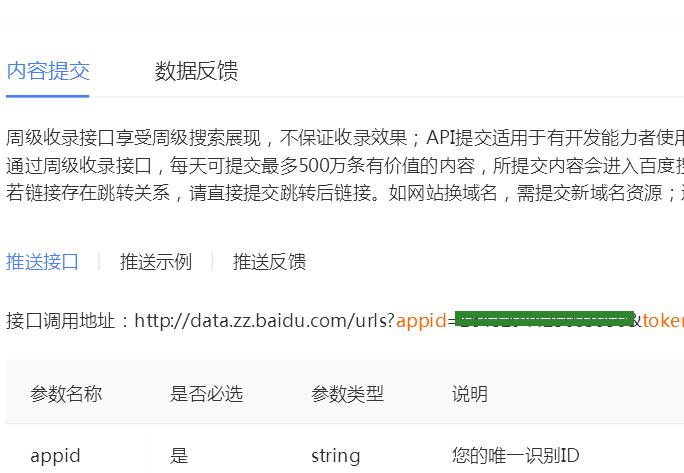 百度移动专区“熊掌号”周级收录提交工具/附使用教程！
