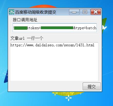 百度移动专区“熊掌号”周级收录提交工具/附使用教程！
