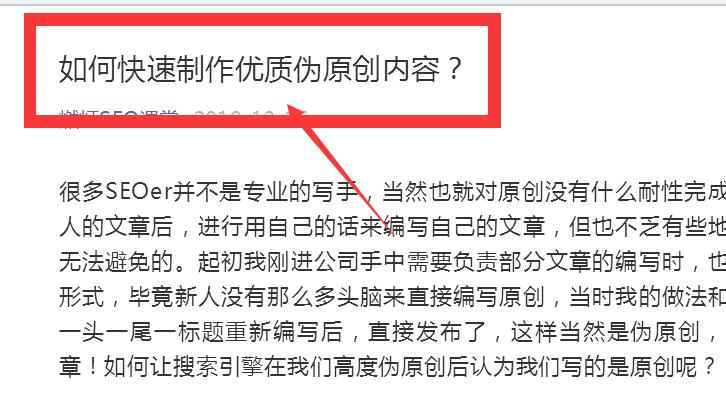 教您快速打造一片高质量伪原创内容！