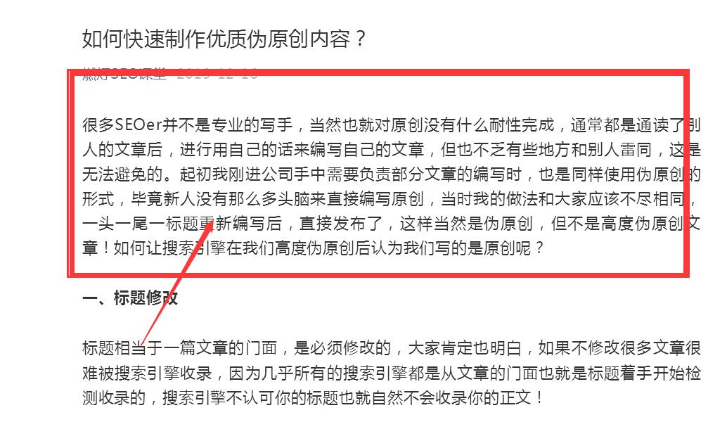 教您快速打造一片高质量伪原创内容！