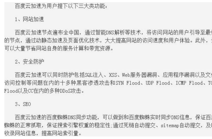 百度云CDN加速“免费版”可以用吗 对网站SEO会有影响么 
