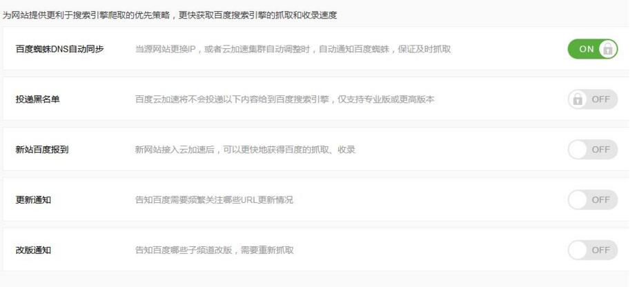 百度云CDN加速“免费版”可以用吗 对网站SEO会有影响么 