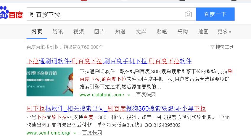 如何删除负面的百度相关搜索！