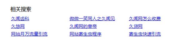 如何删除负面的百度相关搜索！