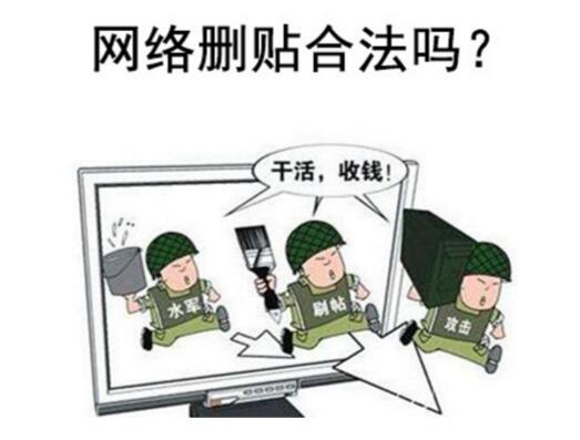 网络删贴是什么 违法么 