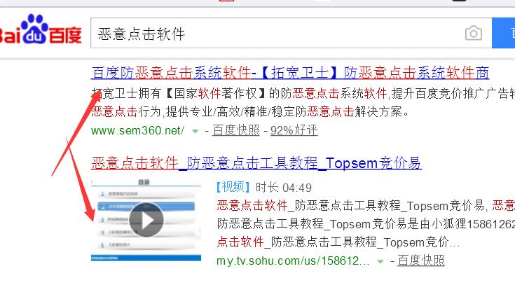 恶意点击软件 百度竞价被恶意点击怎么办 
