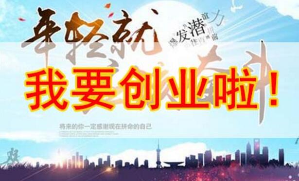 网络营销创业 多年经验分享 让成功更进一步！
