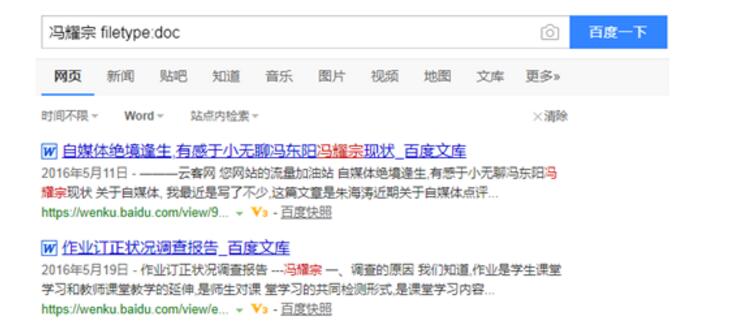 百度高级搜索指令！