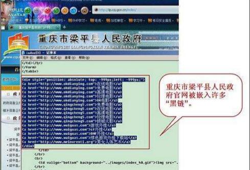 黑链接！