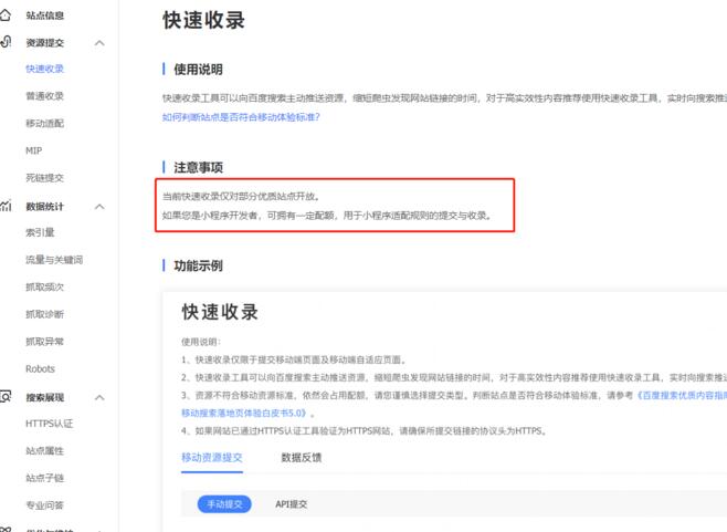 百度快速收录上线 移动专区下线天级收录！
