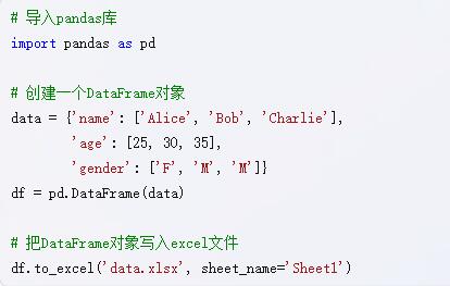 使用to_excel()方法写入excel文件如何操作？