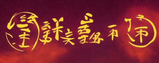 腊月初六是什么星座