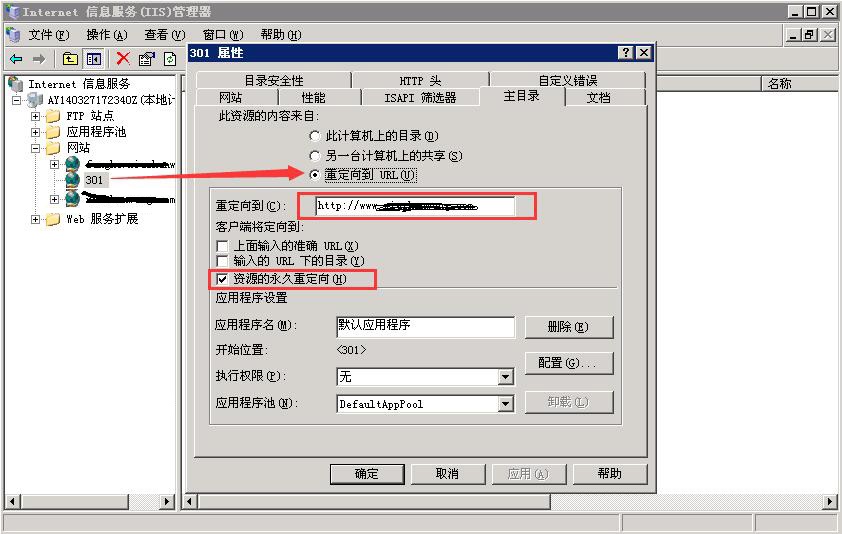 301永久重定向的设置办法大全
