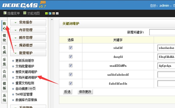 织梦cms网站SEO优化教程