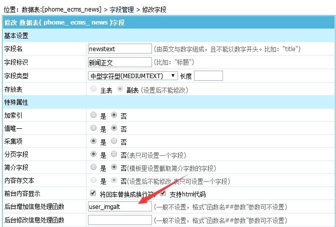 帝国cms内容页图片alt标签自动设置为title教程