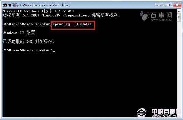 如何刷新本地的DNS缓存?
