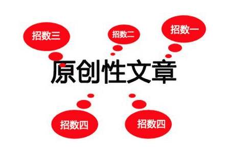 保护网站的原创文章有哪些方法？